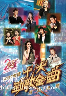 [TVB][2002][年度十大劲歌金曲颁奖典礼][粤语无字幕][myTV SUPER WEB-DL 1080P HEVC AAC MP4][4.84G]