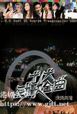 [TVB][2004][年度十大劲歌金曲颁奖典礼][粤语无字幕][myTV SUPER WEB-DL 1080P HEVC AAC MP4][4.33G]