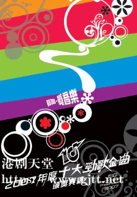 [TVB][2007][年度十大劲歌金曲颁奖典礼][粤语无字幕][myTV SUPER WEB-DL 1080P HEVC AAC MP4][3.69G]