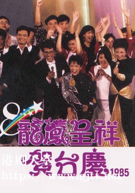 [TVB][1985][龙凤呈祥贺台庆][粤语无字幕][myTV SUPER WEB-DL 1080P HEVC AAC MP4][4.09G]