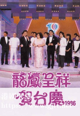 [TVB][1986][龙凤呈祥贺台庆][粤语无字幕][myTV SUPER WEB-DL 1080P HEVC AAC MP4][4.46G]