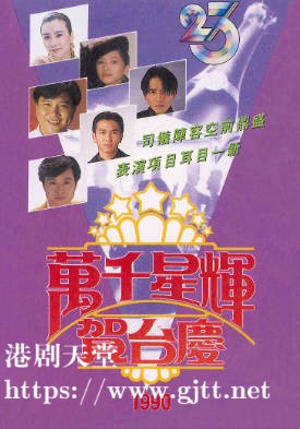 [TVB][1990][万千星辉贺台庆][粤语无字幕][myTV SUPER WEB-DL 1080P HEVC AAC MP4][3.66G]