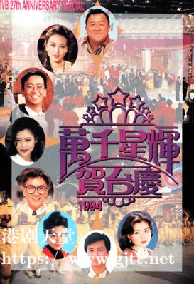 [TVB][1994][万千星辉贺台庆][粤语无字幕][myTV SUPER WEB-DL 1080P HEVC AAC MP4][3.69G]
