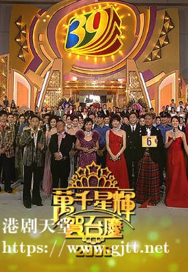 [TVB][2006][万千星辉贺台庆][粤语无字幕][myTV SUPER WEB-DL 1080P HEVC AAC MP4][2.44G]