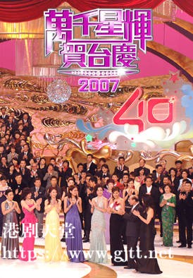 [TVB][2007][万千星辉贺台庆][粤语无字幕][myTV SUPER WEB-DL 1080P HEVC AAC MP4][2.49G]