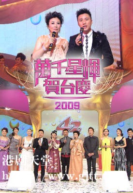 [TVB][2009][万千星辉贺台庆][粤语无字幕][myTV SUPER WEB-DL 1080P HEVC AAC MP4][2.76G]