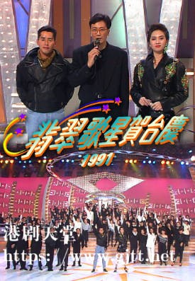 [TVB][1991][翡翠歌星贺台庆][粤语无字幕][myTV SUPER WEB-DL 1080P HEVC AAC MP4][2.53G]