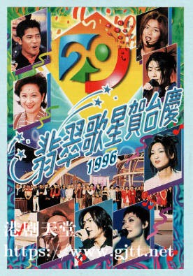 [TVB][1996][翡翠歌星贺台庆][粤语无字幕][myTV SUPER WEB-DL 1080P HEVC AAC MP4][2.48G]