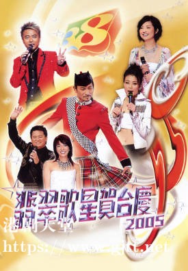 [TVB][2005][翡翠歌星贺台庆][粤语无字幕][myTV SUPER WEB-DL 1080P HEVC AAC MP4][3.05G]