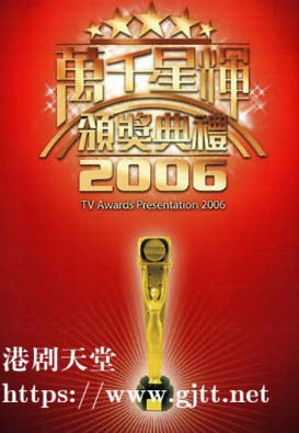 [TVB][2006][万千星辉颁奖典礼][粤语无字幕][myTV SUPER WEB-DL 1080P HEVC AAC MP4][2.48G]