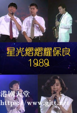 [TVB][1989][星光熠熠耀保良][粤语无字幕][myTV SUPER WEB-DL 1080P HEVC AAC MP4][3.69G]