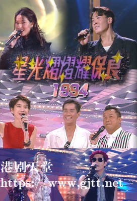 [TVB][1994][星光熠熠耀保良][粤语无字幕][myTV SUPER WEB-DL 1080P HEVC AAC MP4][3.2G]