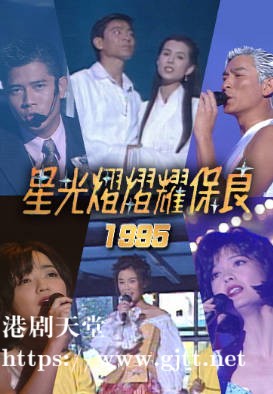 [TVB][1995][星光熠熠耀保良][粤语无字幕][myTV SUPER WEB-DL 1080P HEVC AAC MP4][3.29G]