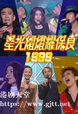 [TVB][1999][星光熠熠耀保良][粤语无字幕][myTV SUPER WEB-DL 1080P HEVC AAC MP4][2.58G]