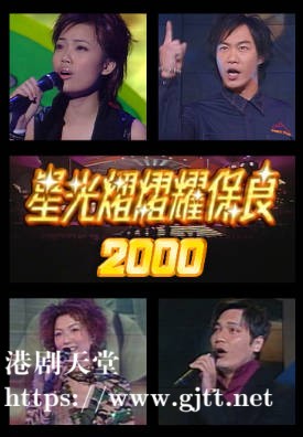 [TVB][2000][星光熠熠耀保良][粤语无字幕][myTV SUPER WEB-DL 1080P HEVC AAC MP4][2.52G]