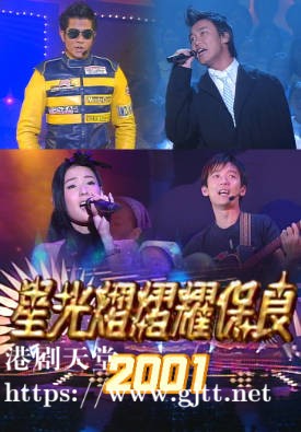 [TVB][2001][星光熠熠耀保良][粤语无字幕][myTV SUPER WEB-DL 1080P HEVC AAC MP4][3.14G]