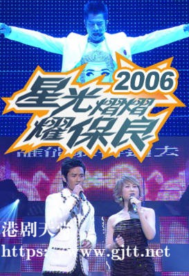 [TVB][2006][星光熠熠耀保良][粤语无字幕][myTV SUPER WEB-DL 1080P HEVC AAC MP4][3.1G]