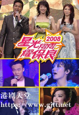 [TVB][2008][星光熠熠耀保良][粤语无字幕][myTV SUPER WEB-DL 1080P HEVC AAC MP4][3.64G]