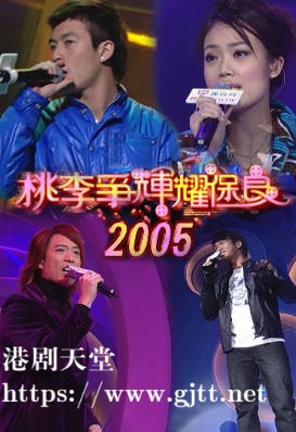 [TVB][2005][桃李争辉耀保良][粤语无字幕][myTV SUPER WEB-DL 1080P HEVC AAC MP4][1.93G]