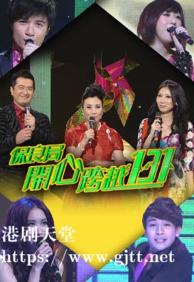 [TVB][2009][保良局开心跨越131][粤语无字幕][myTV SUPER WEB-DL 1080P HEVC AAC MP4][1.96G]