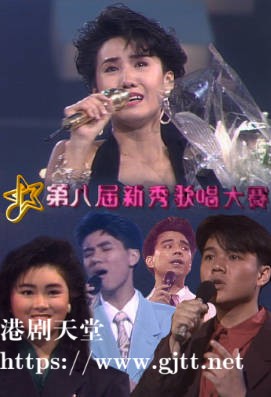 [TVB][1989][第八届新秀歌唱大赛][粤语无字幕][myTV SUPER WEB-DL 1080P HEVC AAC MP4][2.59G]