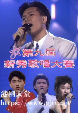 [TVB][1990][第九届新秀歌唱大赛][粤语无字幕][myTV SUPER WEB-DL 1080P HEVC AAC MP4][2.9G]