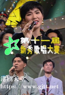 [TVB][1992][第十一届新秀歌唱大赛][粤语无字幕][myTV SUPER WEB-DL 1080P HEVC AAC MP4][2.63G]