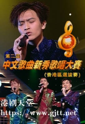 [TVB][1998][第二届中文歌曲新秀歌唱大赛 (香港区选拔赛)][粤语无字幕][myTV SUPER WEB-DL 1080P HEVC AAC MP4][1.87G]