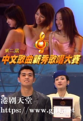 [TVB][1998][第二届中文歌曲新秀歌唱大赛][粤语无字幕][myTV SUPER WEB-DL 1080P HEVC AAC MP4][2.68G]