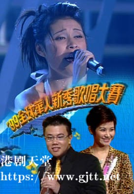 [TVB][1999][全球华人新秀歌唱大赛][粤语无字幕][myTV SUPER WEB-DL 1080P HEVC AAC MP4][2.57G]
