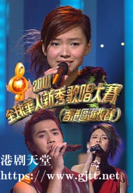 [TVB][2001][全球华人新秀歌唱大赛 (香港区选拔赛)][粤语无字幕][myTV SUPER WEB-DL 1080P HEVC AAC MP4][1.88G]