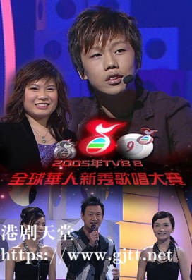 [TVB][2005][TVB8全球华人新秀歌唱大赛][国语/简繁中字][myTV SUPER WEB-DL 1080P HEVC AAC MP4][2.45G]