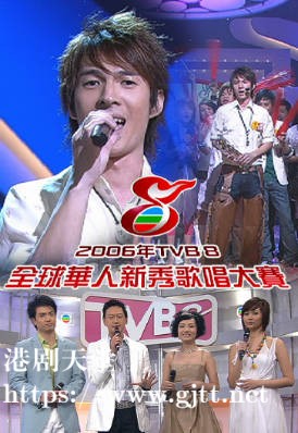 [TVB][2006][TVB8全球华人新秀歌唱大赛][国语/简繁中字][myTV SUPER WEB-DL 1080P HEVC AAC MP4][2.62G]