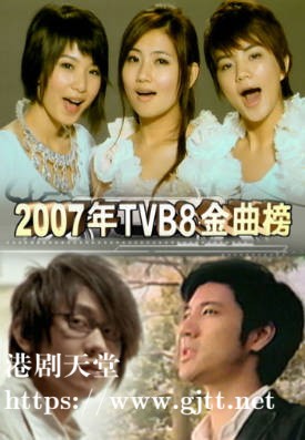 [TVB][2007][TVB8金曲榜季选][国语/简繁中字][myTV SUPER WEB-DL 1080P HEVC AAC MP4][4集全][4.95G]