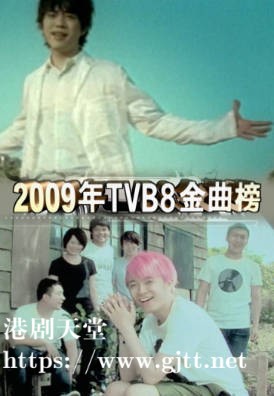 [TVB][2009][TVB8金曲榜季选][国语/简繁中字][myTV SUPER WEB-DL 1080P HEVC AAC MP4][4集全][4.93G]