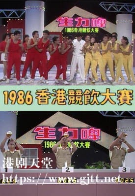 [TVB][1986][香港竞饮大赛][粤语无字幕][myTV SUPER WEB-DL 1080P HEVC AAC MP4][1.34G]
