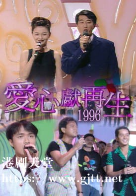 [TVB][1996][爱心献再生][粤语无字幕][myTV SUPER WEB-DL 1080P HEVC AAC MP4][1.24G]
