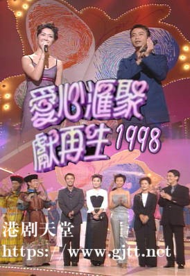 [TVB][1998][爱心汇聚献再生][粤语无字幕][myTV SUPER WEB-DL 1080P HEVC AAC MP4][1.91G]