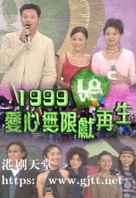 [TVB][1999][爱心无限献再生][粤语无字幕][myTV SUPER WEB-DL 1080P HEVC AAC MP4][1.19G]
