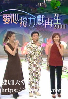 [TVB][2000][爱心接力献再生][粤语无字幕][myTV SUPER WEB-DL 1080P HEVC AAC MP4][1011M]