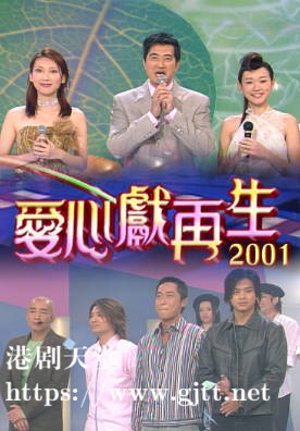 [TVB][2001][爱心献再生][粤语无字幕][myTV SUPER WEB-DL 1080P HEVC AAC MP4][1.27G]