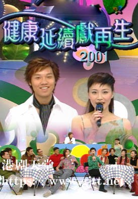 [TVB][2001][健康延续献再生][粤语无字幕][myTV SUPER WEB-DL 1080P HEVC AAC MP4][1.24G]