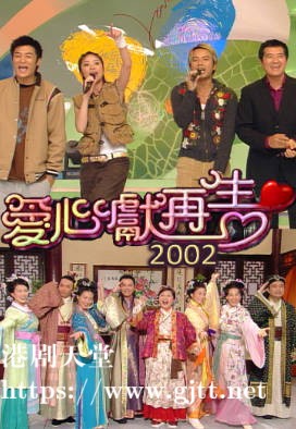 [TVB][2002][爱心献再生][粤语无字幕][myTV SUPER WEB-DL 1080P HEVC AAC MP4][1.25G]