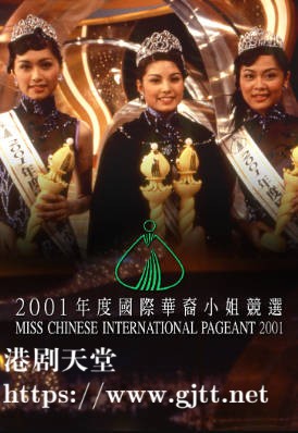 [TVB][2001][国际华裔小姐竞选][粤语无字幕][myTV SUPER WEB-DL 1080P HEVC AAC MP4][2.46G]