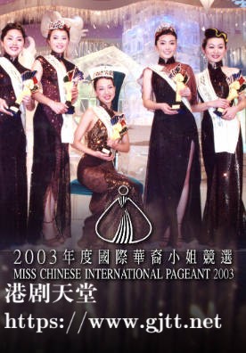 [TVB][2003][国际华裔小姐竞选][粤语无字幕][myTV SUPER WEB-DL 1080P HEVC AAC MP4][2.5G]