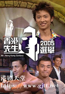 [TVB][2005][香港先生选举][粤语无字幕][myTV SUPER WEB-DL 1080P HEVC AAC MP4][2.51G]
