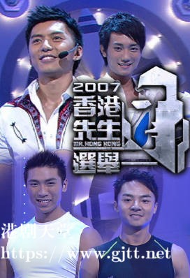 [TVB][2007][香港先生选举][粤语无字幕][myTV SUPER WEB-DL 1080P HEVC AAC MP4][2.8G]