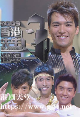 [TVB][2009][香港先生选举][粤语无字幕][myTV SUPER WEB-DL 1080P HEVC AAC MP4][2.46G]