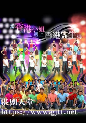 [TVB][2006][当香港小姐遇上香港先生时][粤语/简繁中字][myTV SUPER WEB-DL 1080P HEVC AAC MP4][2集全][1.18G]
