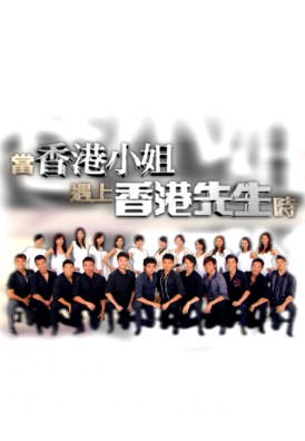 [TVB][2008][当香港小姐遇上香港先生时][粤语/简繁中字][myTV SUPER WEB-DL 1080P HEVC AAC MP4][1.8G]